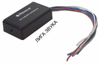 Преобразователь сигнала Phonocar 5/142  Преобразователь сигнала Phonocar 5/142 - Интерфейс для получения управляющего сигнала (Remote) +12 V