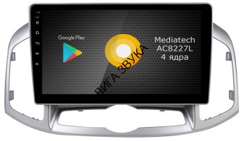 Штатная магнитола Chevrolet Captiva 2011-2015 Roximo RS-1303 Android  Штатная магнитола для Chevrolet Captiva 2011-2015 - Roximo RS-1303 на Android 10 и 2/32 Гб