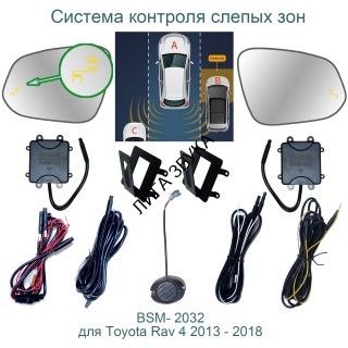 Система контроля слепых зон Toyota RAV4 2013-2018 Roximo BSM-2032 