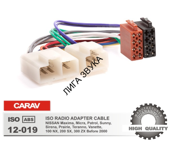 Переходник ISO Nissan Carav 12-019 CARAV 12-019 - ISO-переходник для а/м NISSAN Maxima, Micra, Patrol, Sunny, Sirena, Prairie, Teranno, Vanette, 100 NX, 200 SX, 300 ZX до 2000 г.в.