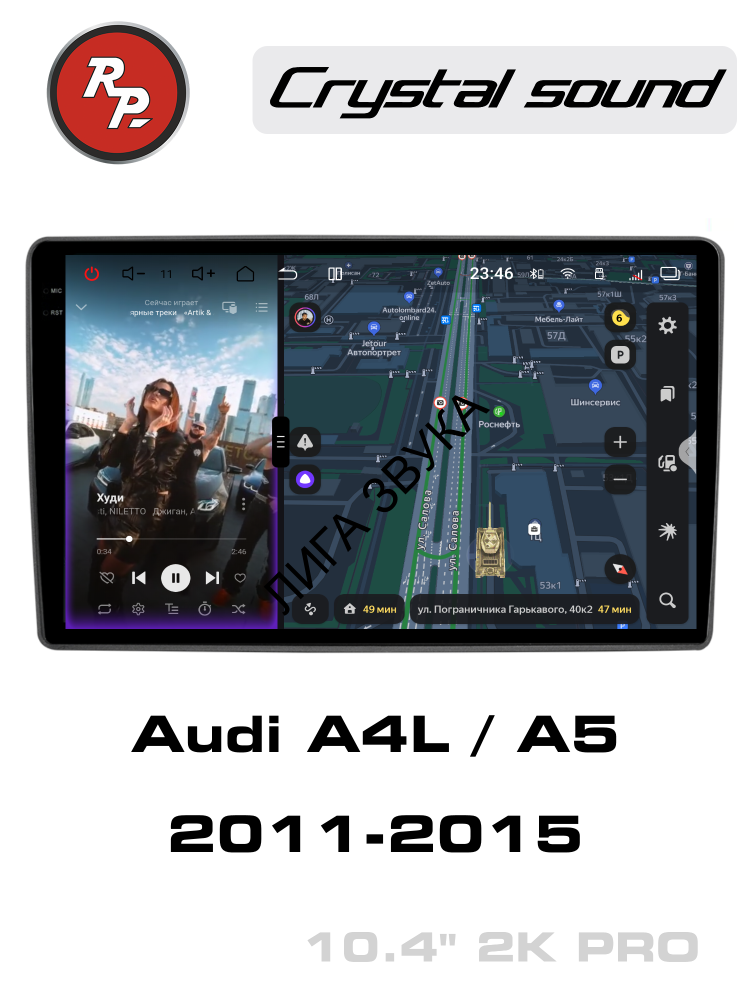 Штатная магнитола Audi A4L / A5 2011-2015 RedPower 85449PRO