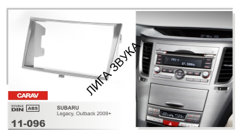 Переходная рамка Subaru Legacy, Outback CARAV 11-096 CARAV 11-096- Переходная рамка 2-DIN SUBARU Legacy, Outback 2009+