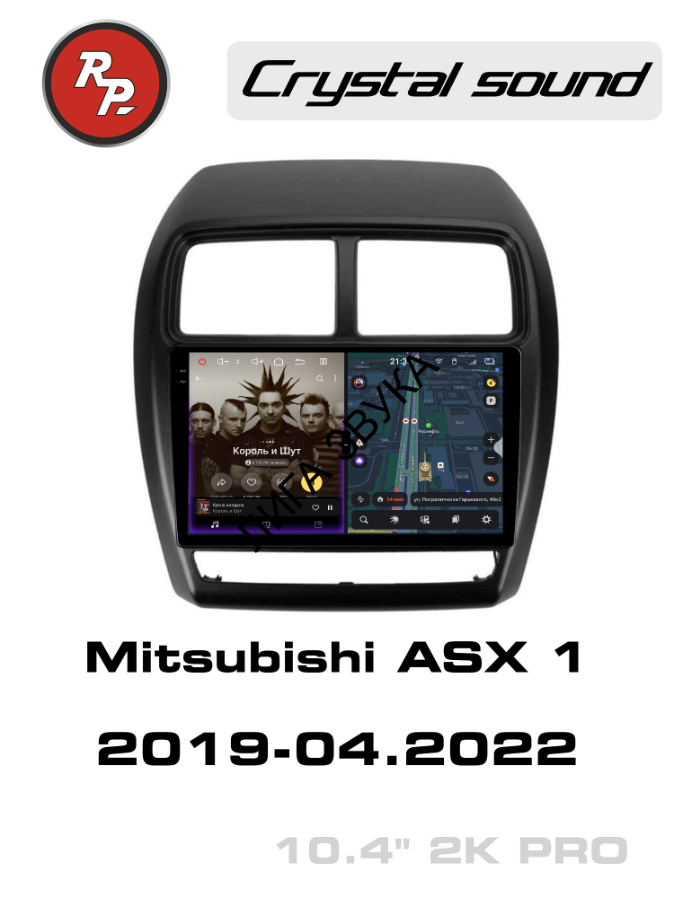 Штатная магнитола Mitsubishi ASX 2019-2022 RedPower 85226PRO
