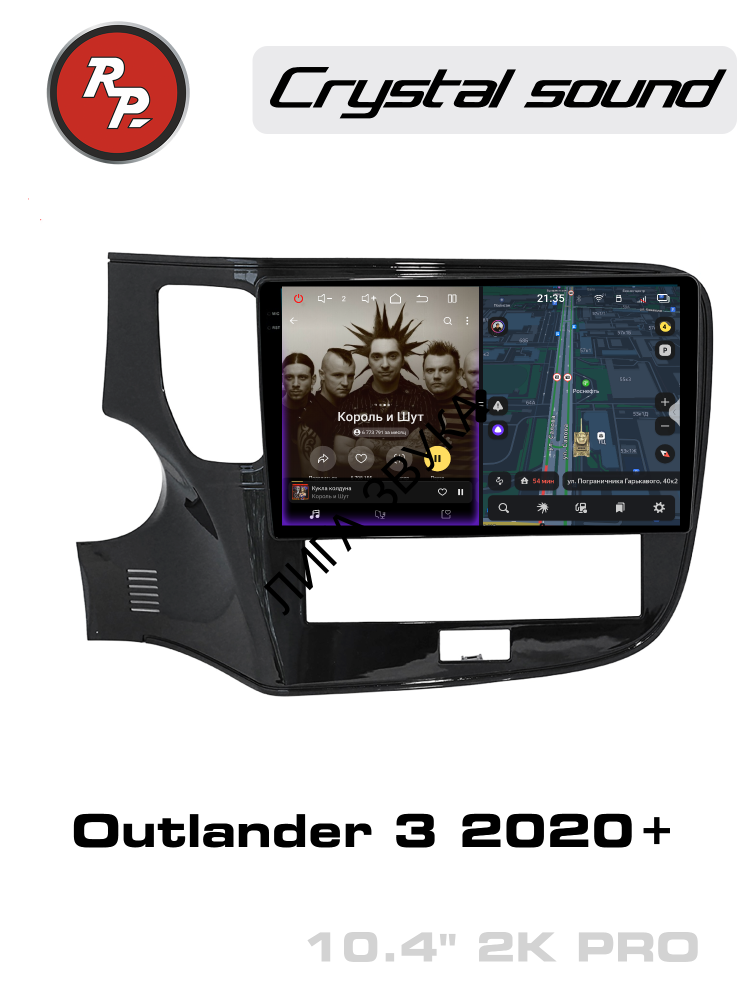 Штатная магнитола Mitsubishi Outlander 2020+ RedPower 85256PRO