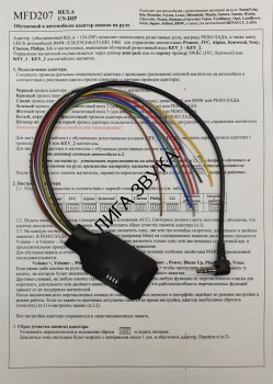 Универсальный адаптер кнопок на руле Zexma MFD207RELA-UNDIP Универсальный адаптер рулевого управления Zexma MFD207RELA-UNDIP