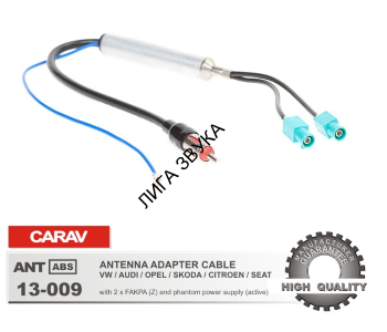 Антенный переходник Audi, Skoda, Seat, Volkswagen, Mercedes, BMW, Dacia, Opel, Citroen, Peugeot, Renault Carav 13-009 CARAV 13-009 - ISO-переходник (антенна) для а/м VW / AUDI / OPEL / SKODA / CITROEN / SEAT with 2 x FAKPA (Z) and phantom power supply (active)