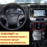Штатная магнитола Toyota Land Cruiser Prado 150 2017+ Carmedia ZF-1805-DSP Tesla Style Android DSP