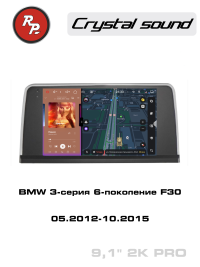 Штатная магнитола BMW 3 Series F30 2012-2015 RedPower 85079PRO