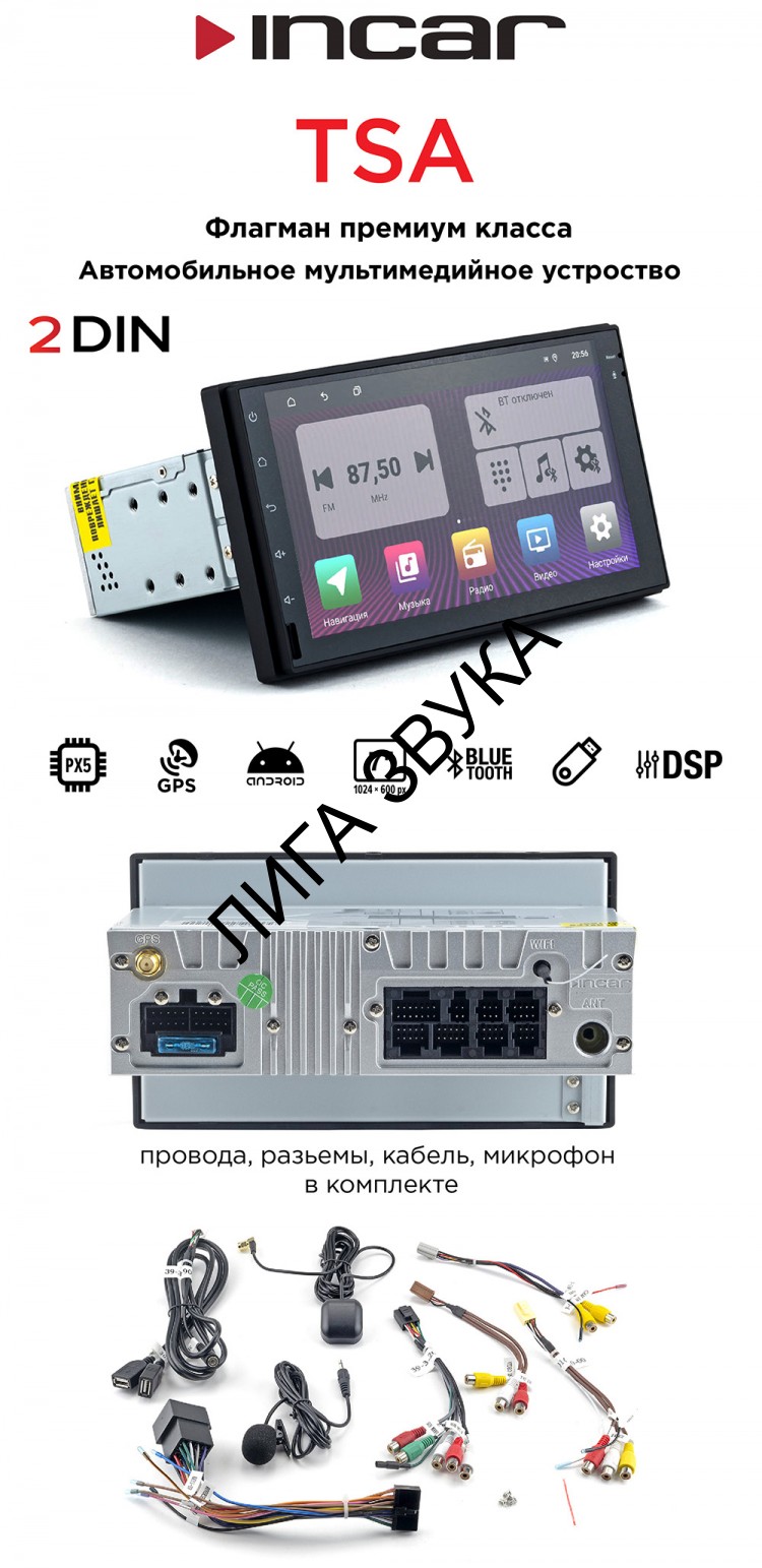 Универсальная магнитола Incar TSA-9110N Android DSP