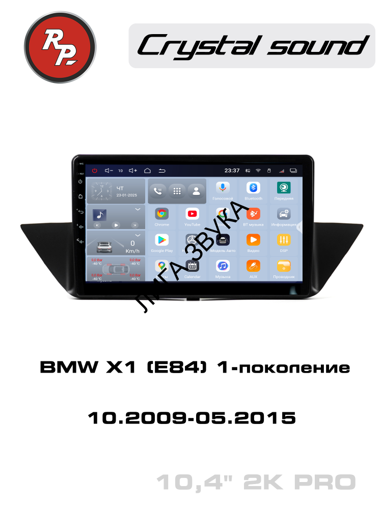 Штатная магнитола BMW X1 E84 2009-2015 RedPower 85101PRO