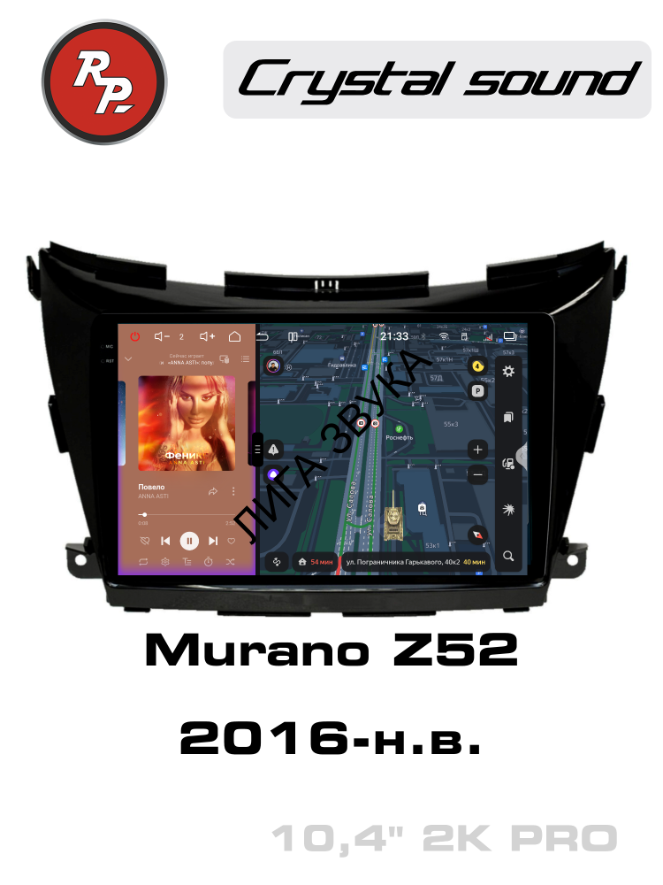 Штатная магнитола Nissan Murano Z52 2016-2022 RedPower 85311PRO