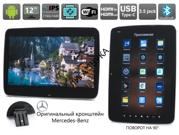 Навесной монитор 12&quot; на подголовник Avel AVS1205MPP (02) Android для Mercedes-Benz Навесной монитор 12" на подголовник AVS1205MPP (02) на Android для Mercedes-Benz
