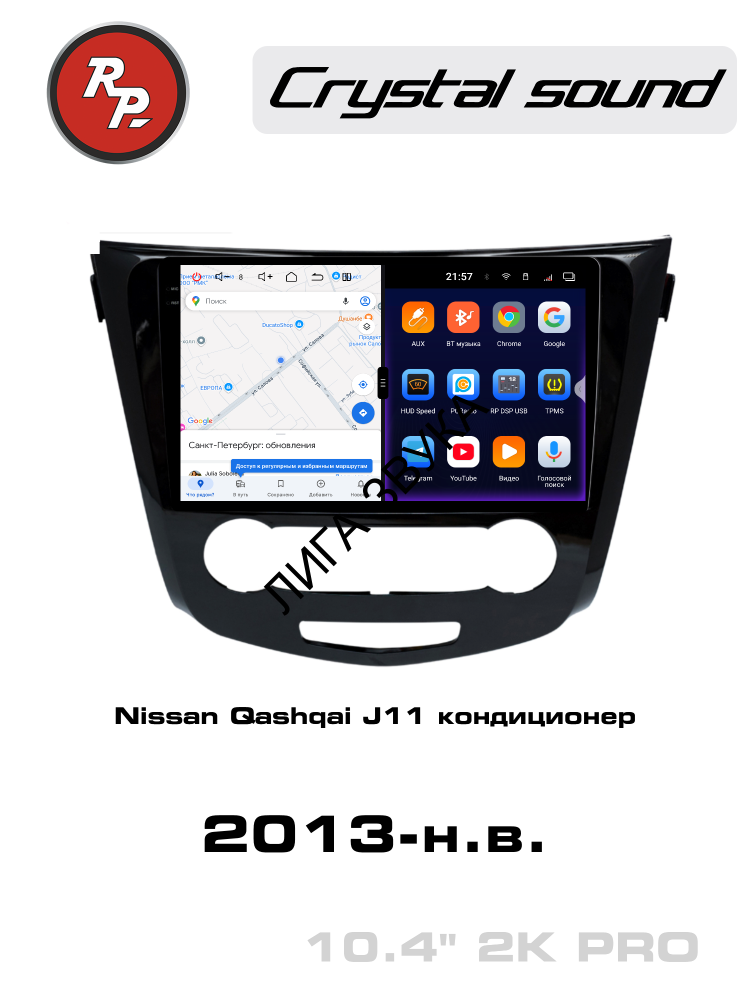 Штатная магнитола Nissan Qashqai J11 2013+ с кондиционером RedPower 85321PRO