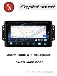 Штатная магнитола Chery Tiggo 3 2014-2020 RedPower 85087PRO