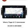 Штатная магнитола Chery Tiggo 3 2014-2020 RedPower 85087PRO