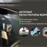 Двухканальный видеорегистратор RedPower DVR-CT-G DUAL для Chery, Exeed, Omoda с датчиком дождя