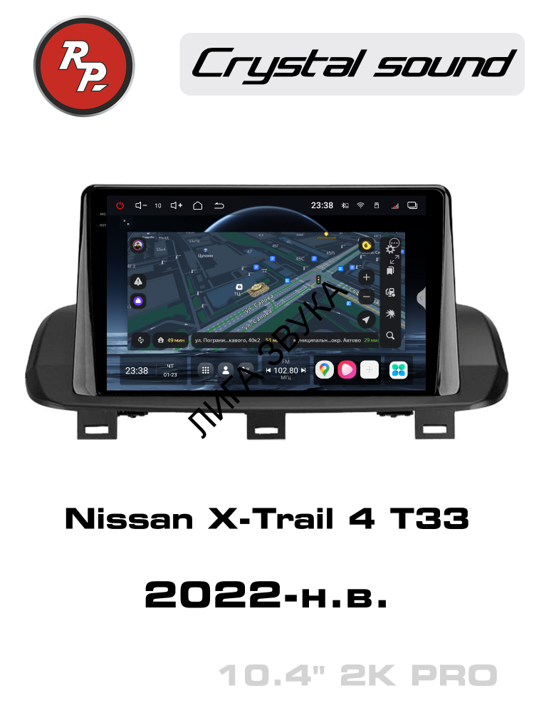 Штатная магнитола Nissan X-Trail T33 2022+ RedPower 85127PRO