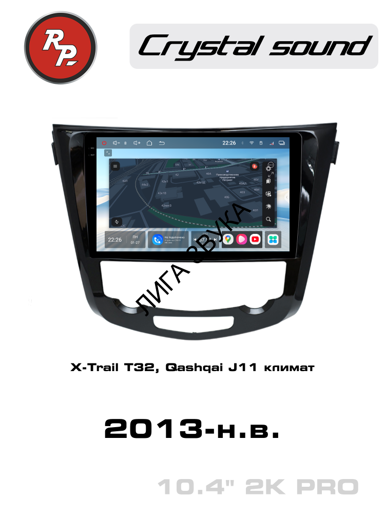 Штатная магнитола Nissan X-Trail T32, Qashqai J11 2013+ с климат-контролем RedPower 85301PRO