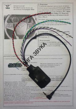 Адаптер кнопок на руле УАЗ Патриот 2016+ Zexma MFD207UAZ Адаптер кнопок на руле UAZ Patriot  Zexma MFD207UAZ