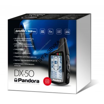Автомобильная сигнализация Pandora DX 50B Pandora DX 50B - Основанная на модели Pandora DX-50, сигнализация Pandora DX-50 B отличается от нее новым ЖК-брелоком и наличием в комплектации кожаного чехла для брелока.