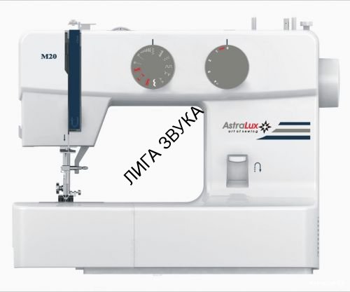 Швейная машина AstraLux M-20
