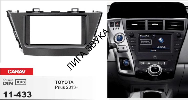 Переходная рамка CARAV 11-433 для TOYOTA Prius 2013+