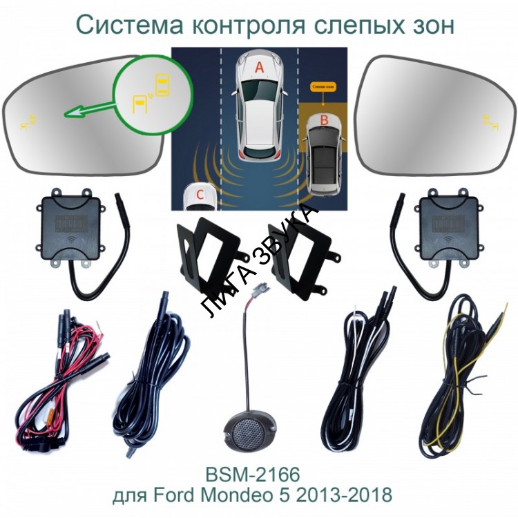 Система контроля слепых зон Ford Mondeo V Roximo BSM-2166