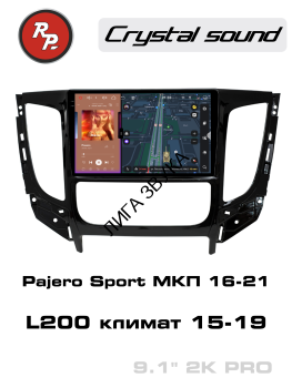 Штатная магнитола RedPower 85424PRO 9 дюймов Mitsubishi Pajero Sport (07.2016-05.2021) МКП, L200 (2015-2019) с климат-контролем Штатная магнитола RedPower 85424PRO 9 дюймов для Mitsubishi Pajero Sport (07.2016-05.2021) МКП, L200 (2015-2019) с климат-контролем