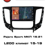 Штатная магнитола RedPower 85424PRO 9 дюймов Mitsubishi Pajero Sport (07.2016-05.2021) МКП, L200 (2015-2019) с климат-контролем
