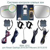 Система контроля слепых зон Nissan Murano Z51, Qashqai 2, Infiniti EX/FX/QX Roximo BSM-2212