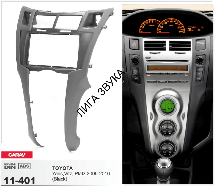 Переходная рамка CARAV 11-401 для TOYOTA Yaris, Vitz, Platz 2005-2010 (Black)