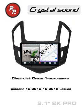 Штатная магнитола  Chevrolet Cruze 2012-2015 RedPower 85048BPRO черная матовая Автомагнитола RedPower 85048BPRO для Chevrolet Cruze 1-поколение, рестайлинг (12.2012-10.2015) черная матовая

