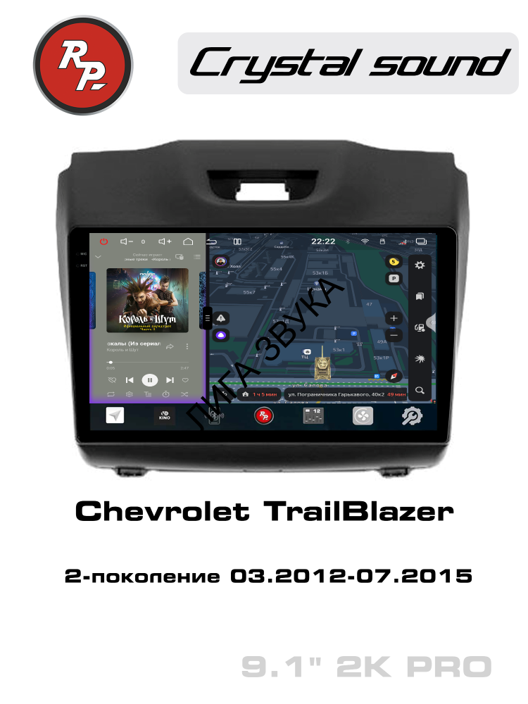 Штатная магнитола Chevrolet TrailBlazer 2012-2015 RedPower 85230PRO