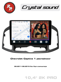 Штатная магнитола Chevrolet Captiva 2011-2015 без бортового компьютера Redpower 85109PRO