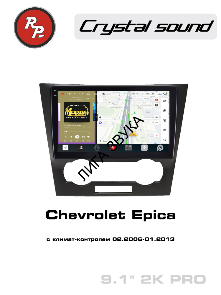 Штатная магнитола Chevrolet Epica 2006-2013 климат-контроль RedPower 85020PRO