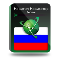 Навител Навигатор с пакетом карт Россия