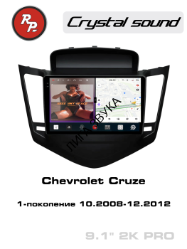 Штатная магнитола Chevrolet Cruze 2008-2012 RedPower 85045BPRO Автомагнитола RedPower 85045BPRO для Chevrolet Cruze 1-поколение (10.2008-12.2012)

