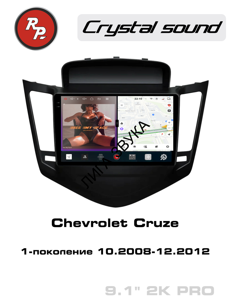 Штатная магнитола Chevrolet Cruze 2008-2012 RedPower 85045BPRO