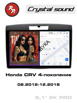 Штатная магнитола Honda CR-V 2012-2018 RedPower 85411PRO Автомагнитола RedPower 85411PRO для Honda CRV 4-поколение (08.2012-12.2018)

