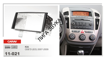 Переходная рамка KIA CEED 2007-2009 Carav 11-021 