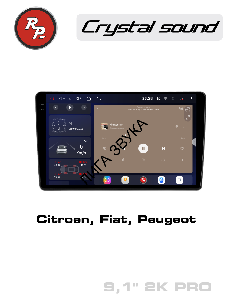 Штатная магнитола Citroen, FIAT, Peugeot 2001+ RedPower 85307PRO