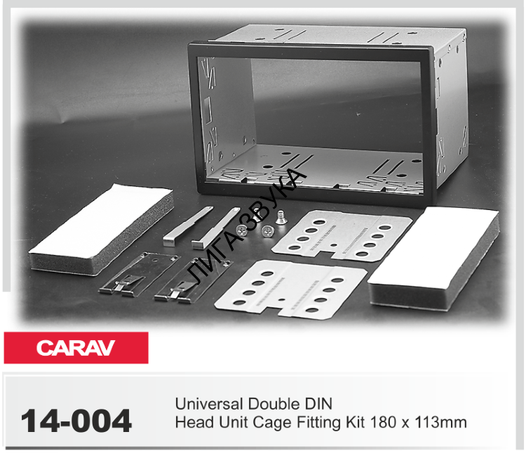 Универсальная корзина для крепления 2-DIN магнитолы CARAV 14-004 CAGE