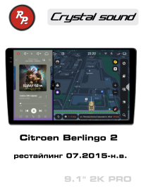 Штатная магнитола Citroen Berlingo 2015+ RedPower 85076PRO