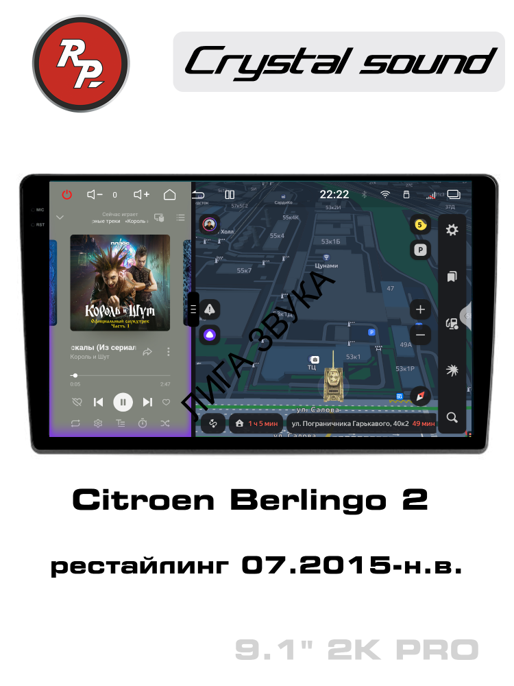 Штатная магнитола Citroen Berlingo 2015+ RedPower 85076PRO