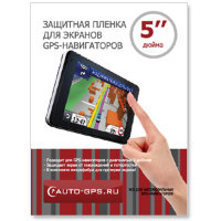 Защитная пленка для GPS-навигатора 5 дюймов  (Ultraclear)