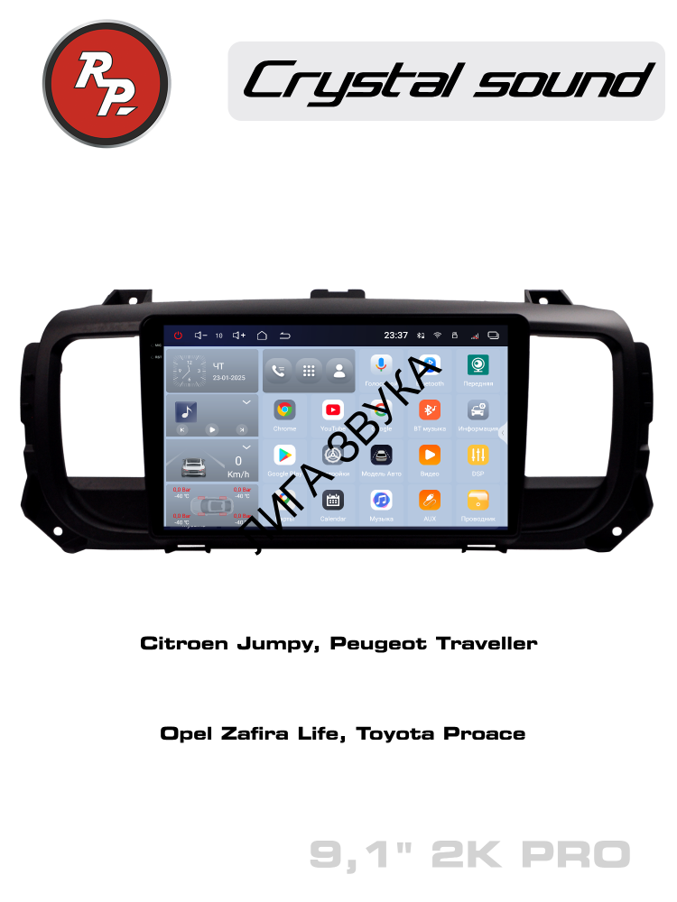 Штатная магнитола Citroen Jumpy 2016+, Peugeot Traveller, Expert 2017+, Opel Zafira Life 2019+, Toyota PROACE 2016+ RedPower 85075PRO