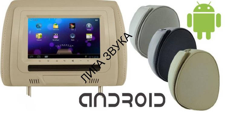 Монитор в подголовник 7" (к-т 2 шт.) Android Intro CDH-71