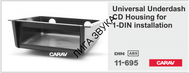 Универсальный лоток 182x53 мм 1-DIN CARAV 11-695 Черный