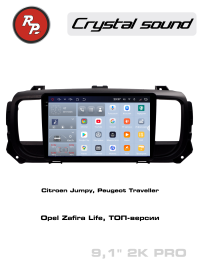 Штатная магнитола Citroen Jumpy 2016+, Peugeot Traveller, Expert 2017+, Opel Zafira Life 2019+, Toyota PROACE 2016+ с сенсорным дисплеем RedPower 85075TOPPRO