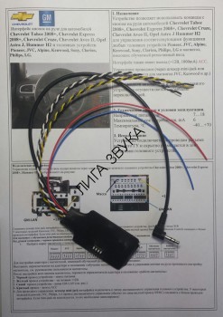 Адаптер кнопок на руле Opel Astra J  Zexma MFD207GM Адаптер рулевого управления Opel AStra J  Zexma MFD207GM
